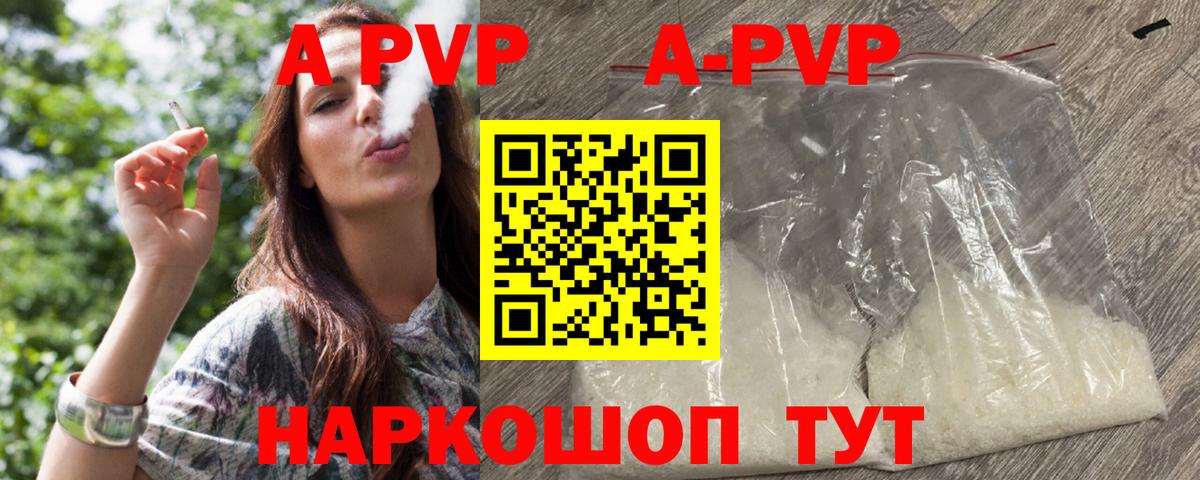 A-PVP кристаллы Азов