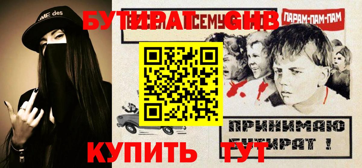 Азов  БУТИРАТ жидкий экстази  Вход с VPN 
