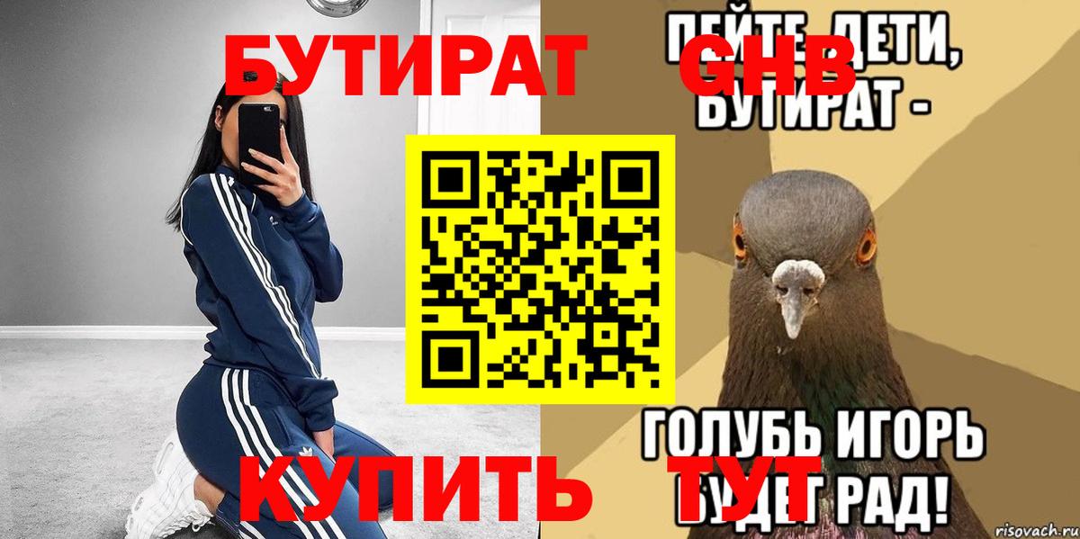 Бутират BDO Азов