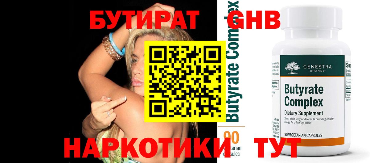 Бутират бутик Азов