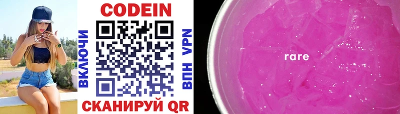 мега ССЫЛКА  Азов  Кодеиновый сироп Lean Purple Drank 