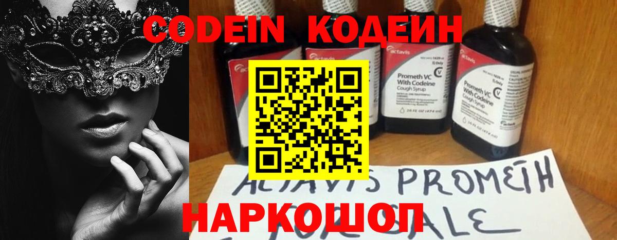 Codein напиток Lean (лин)  Вход с VPN  Кодеиновый сироп Lean Purple Drank  Азов 