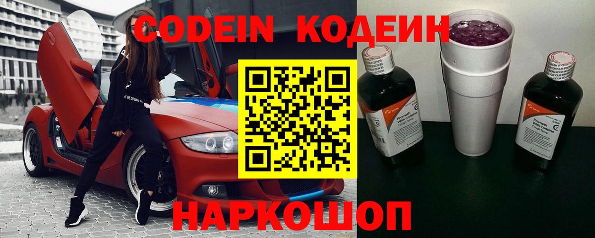 Кодеиновый сироп Lean напиток Lean (лин) Азов