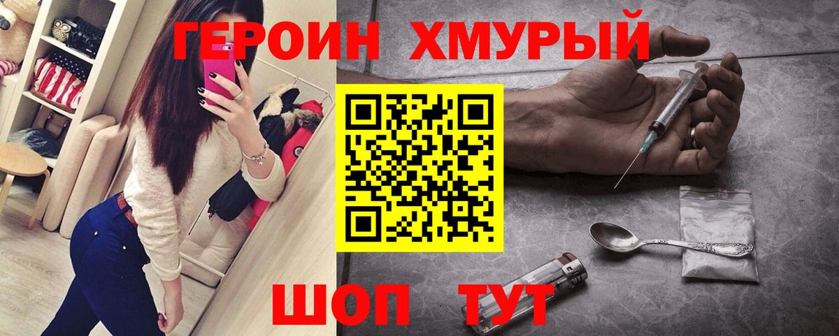 Героин герыч  Вход с VPN  ГЕРОИН  Азов 
