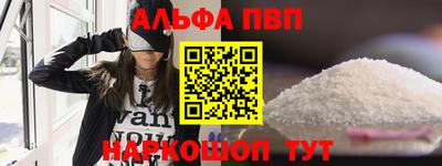 альфа пвп Балашиха