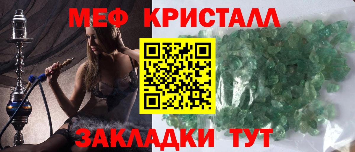 Мефедрон кристаллы Азов