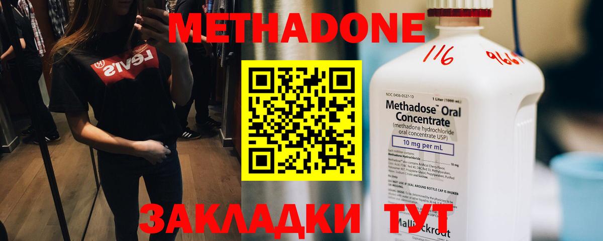 МЕТАДОН methadone  Вход с VPN  Метадон VHQ  Азов 