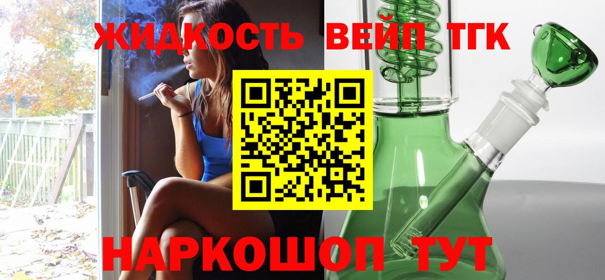 ТГК вейп с тгк  Азов 